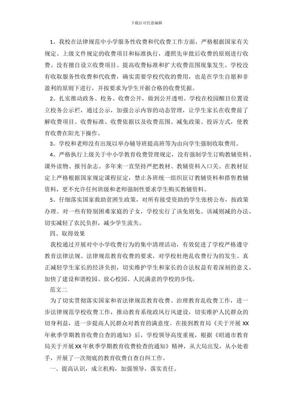 学校收费自查报告范文_第3页