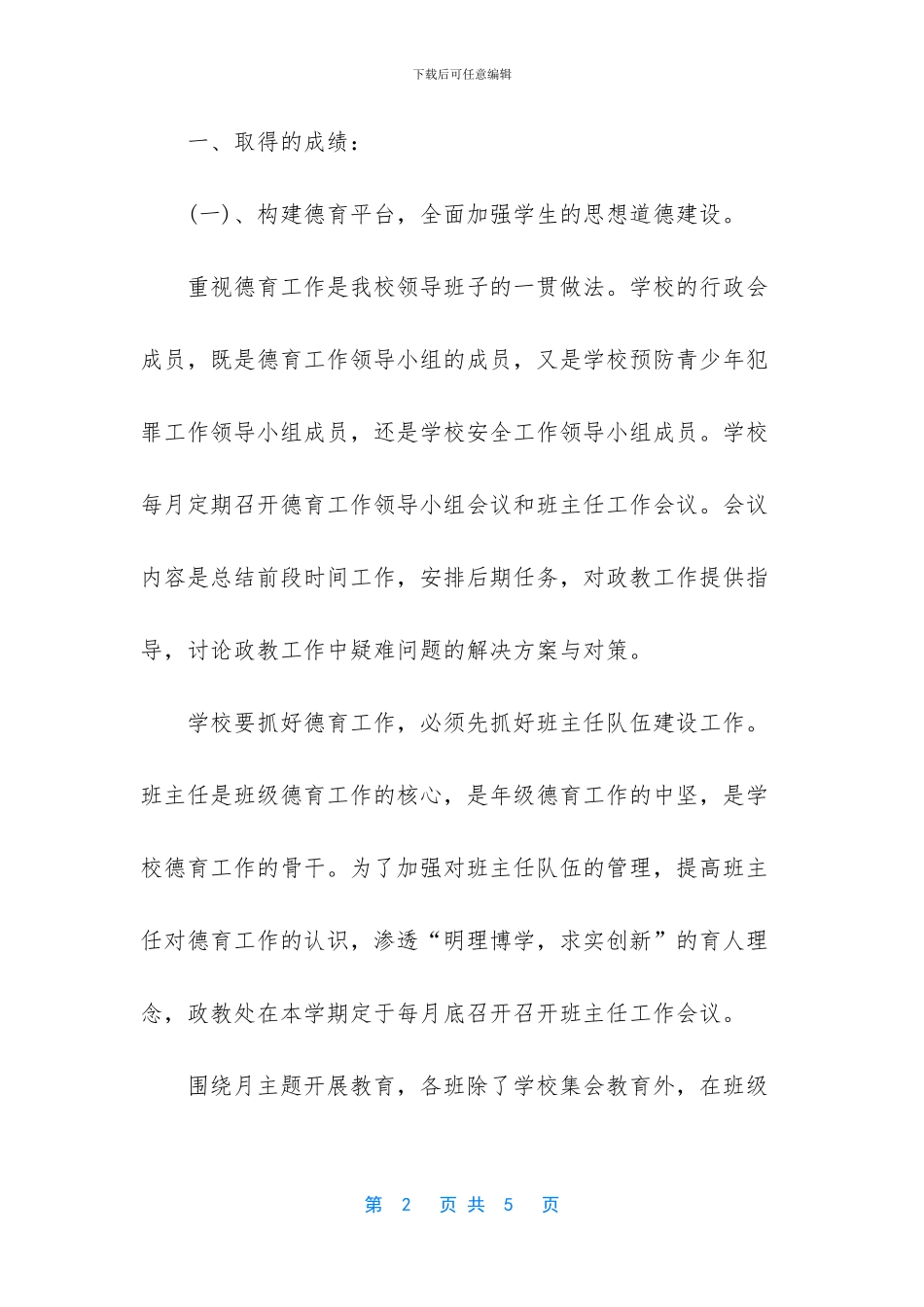 学校政教处管理工作总结范文_第2页