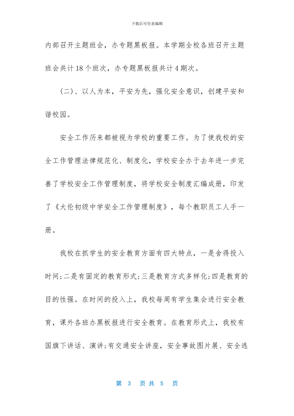 学校政教处管理工作总结范文_第3页