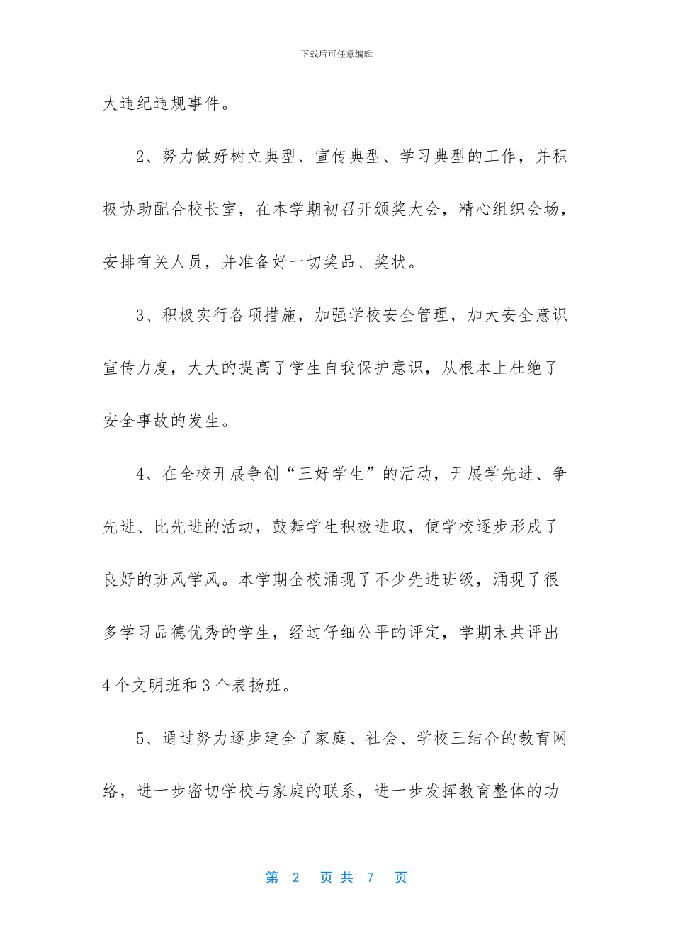 学校政教处的工作总结_第2页