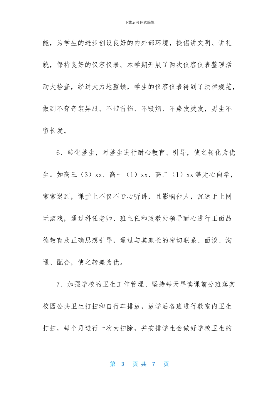 学校政教处的工作总结_第3页