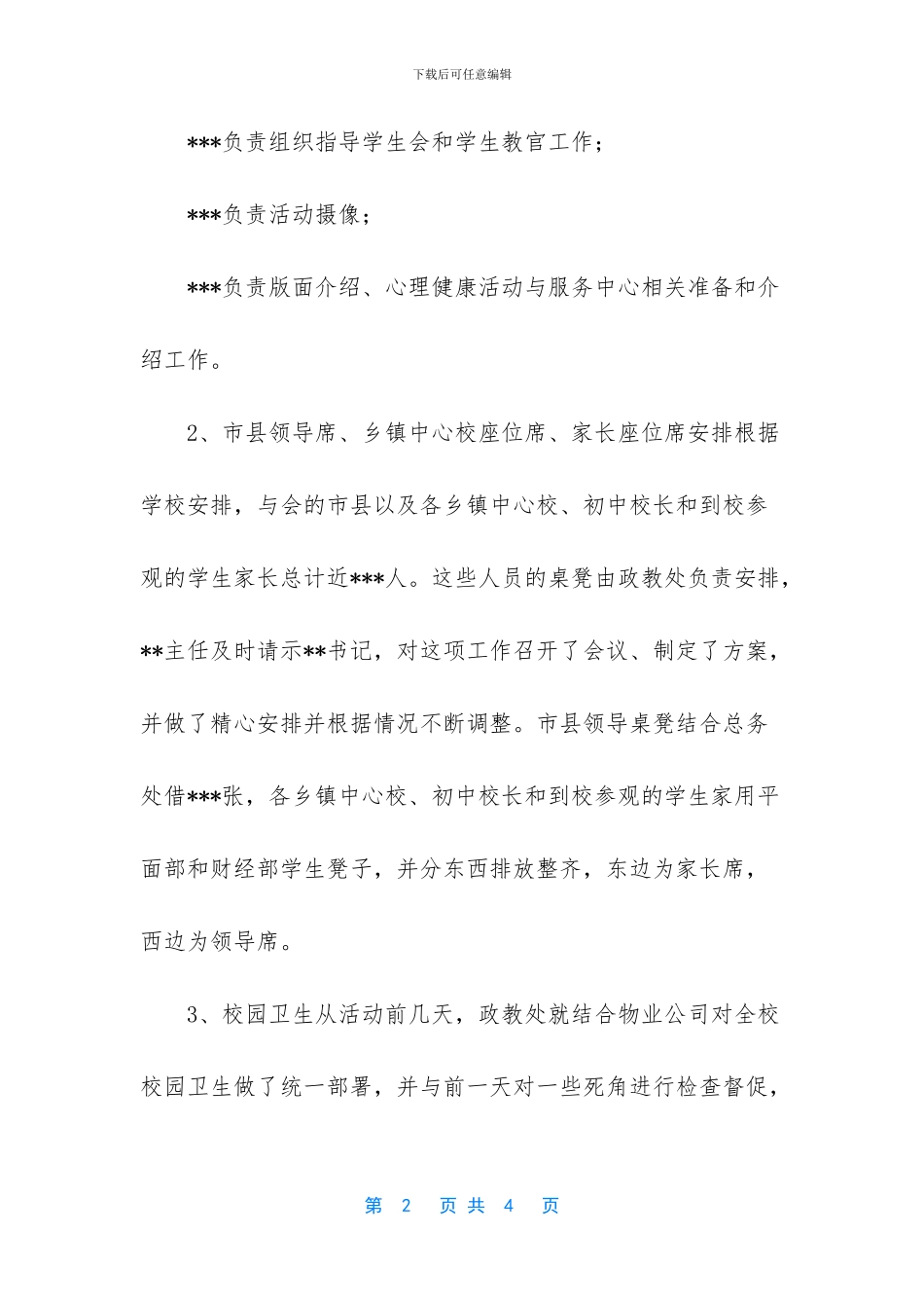 学校政教处职教活动周活动总结_第2页