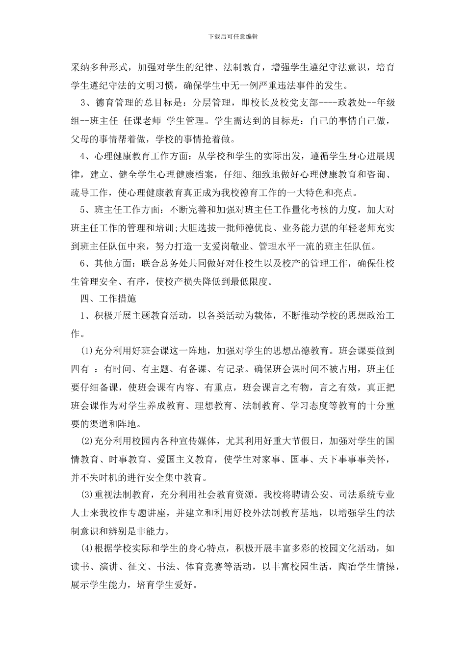 学校政教处管理计划_第2页