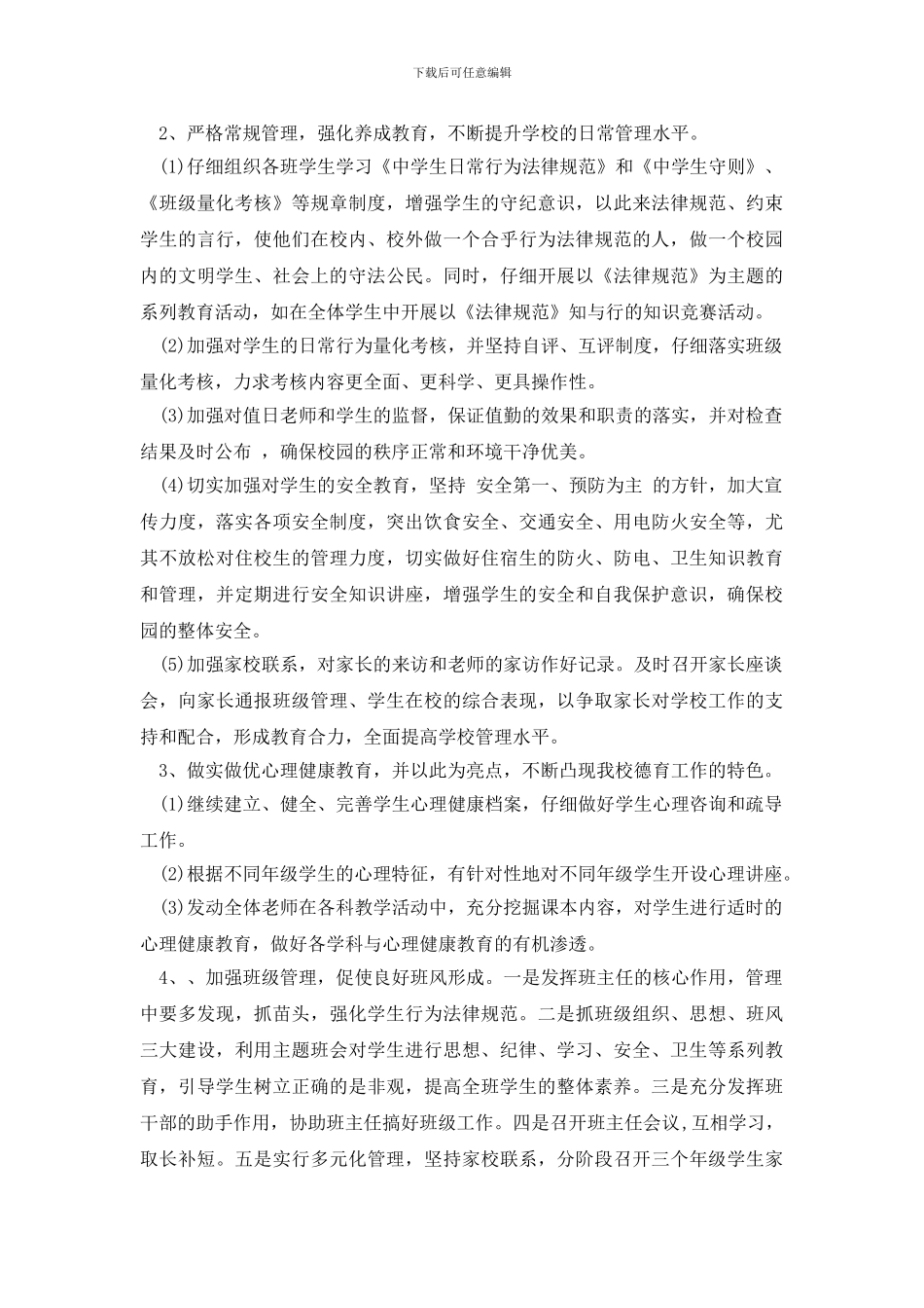 学校政教处管理计划_第3页