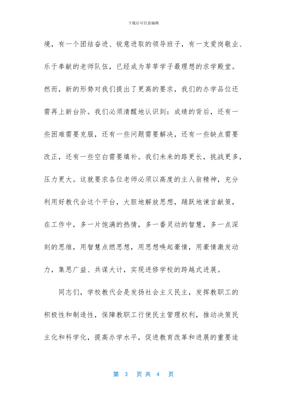 学校教代会开幕词_第3页