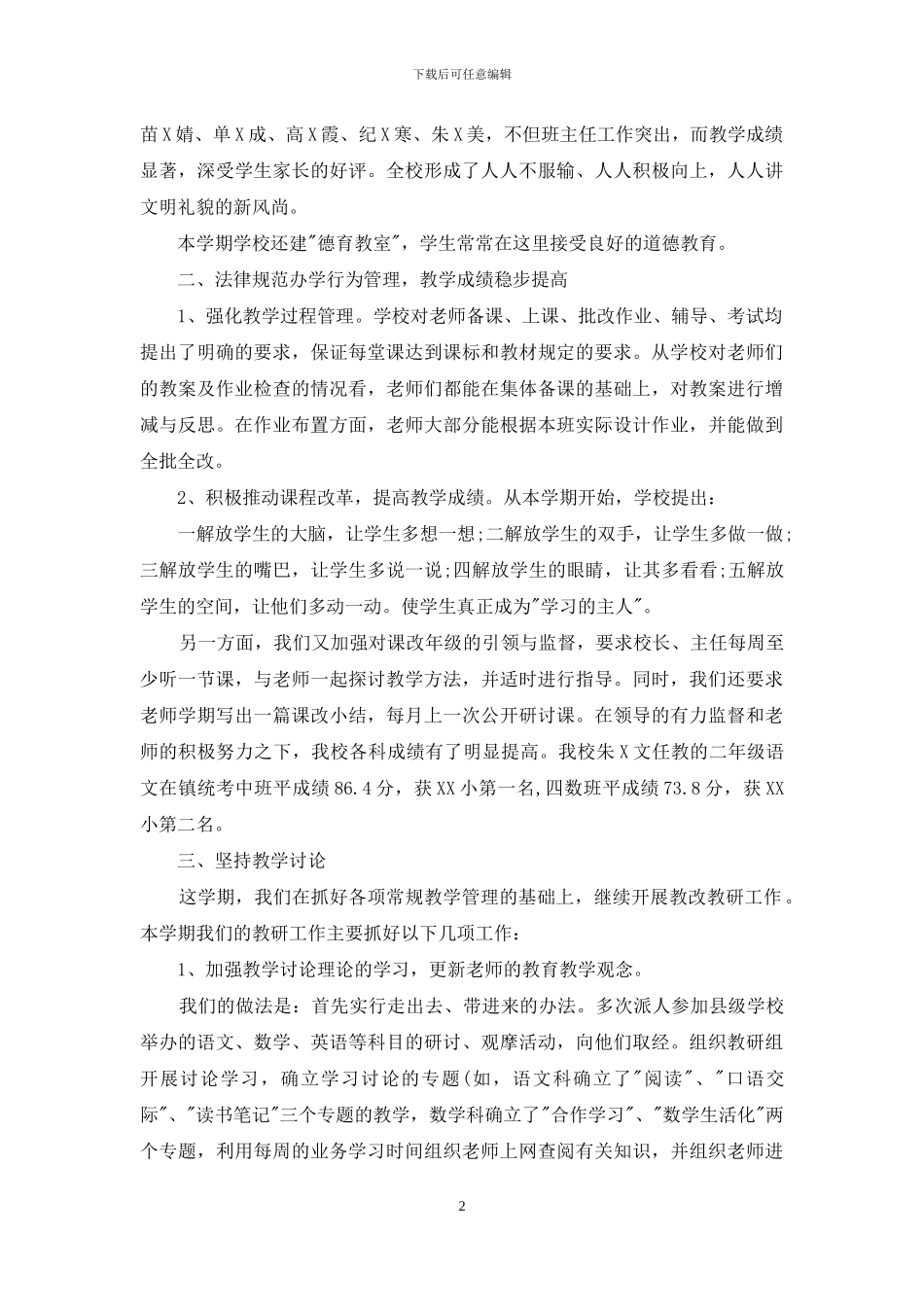 学校教务处工作总结参考范文_第2页