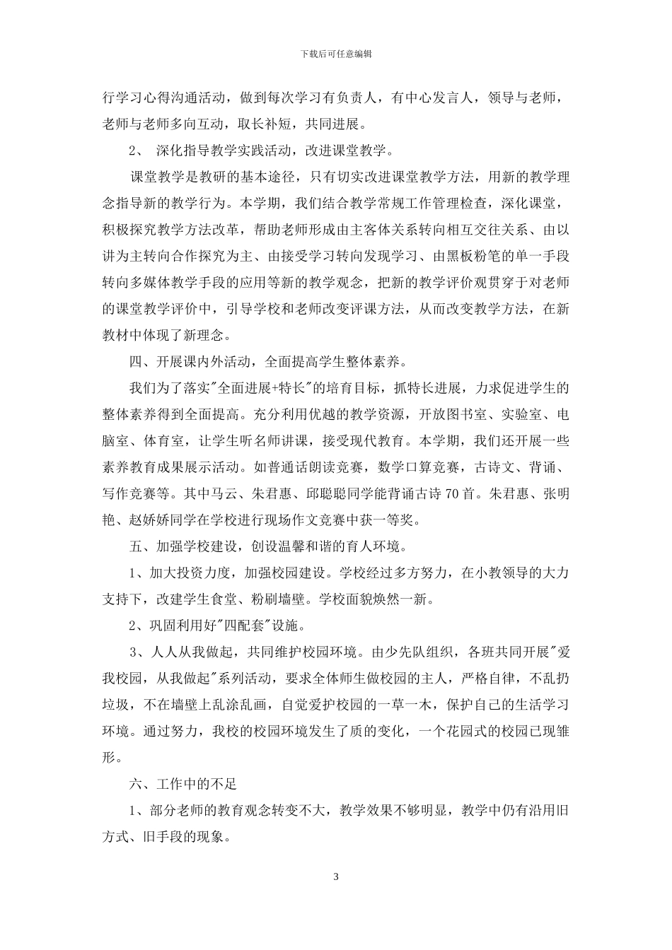 学校教务处工作总结参考范文_第3页