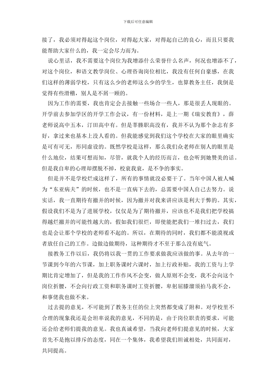 学校教务主任的就职演讲稿范文_第2页