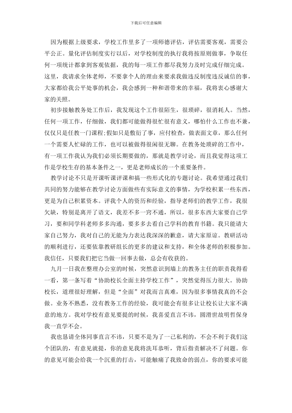 学校教务主任的就职演讲稿范文_第3页