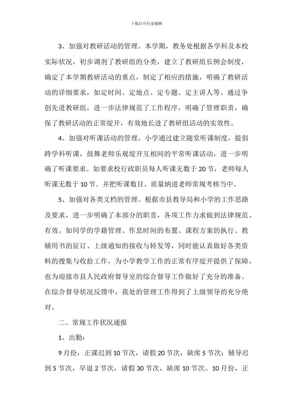 学校教务处工作心得范文五篇_第2页