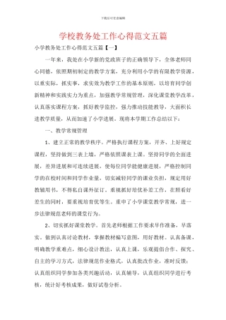 学校教务处工作心得范文五篇