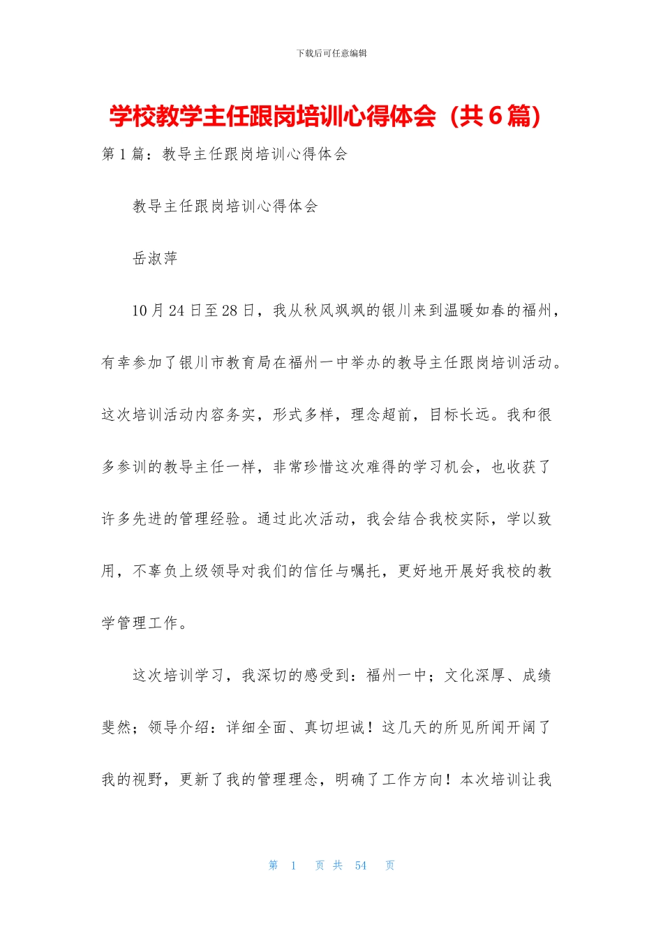 学校教学主任跟岗培训心得体会_第1页