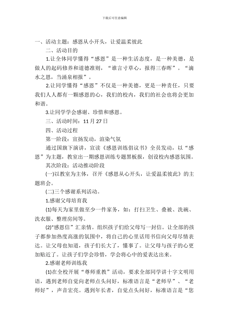 学校感恩节活动策划案_第2页