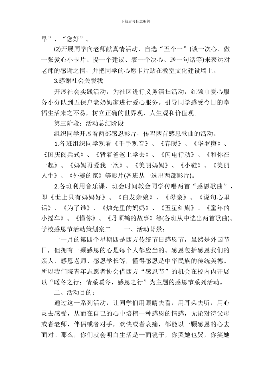 学校感恩节活动策划案_第3页