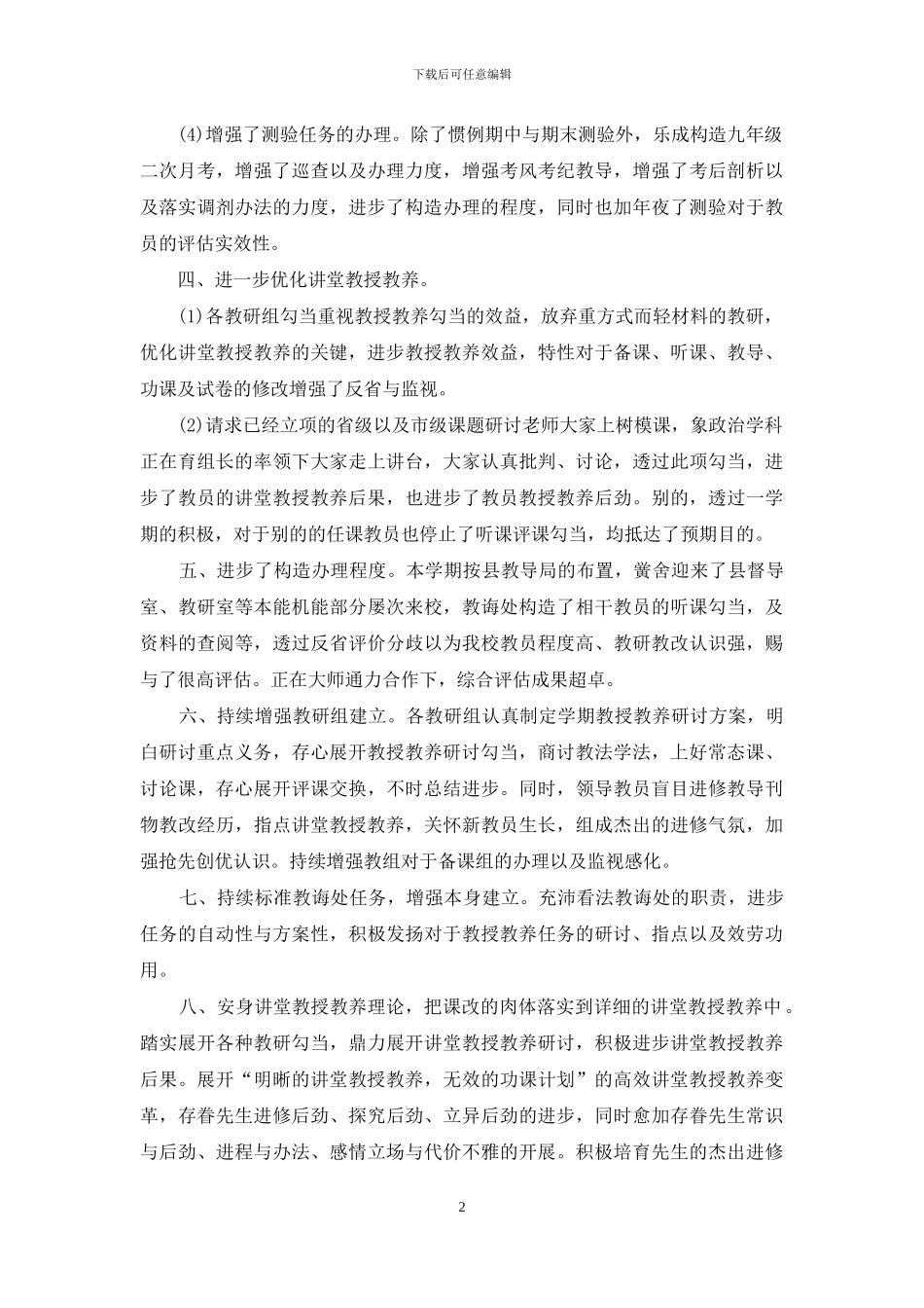 学校教务处年度工作总结范文_第2页