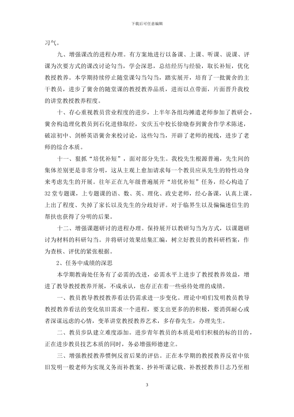 学校教务处年度工作总结范文_第3页