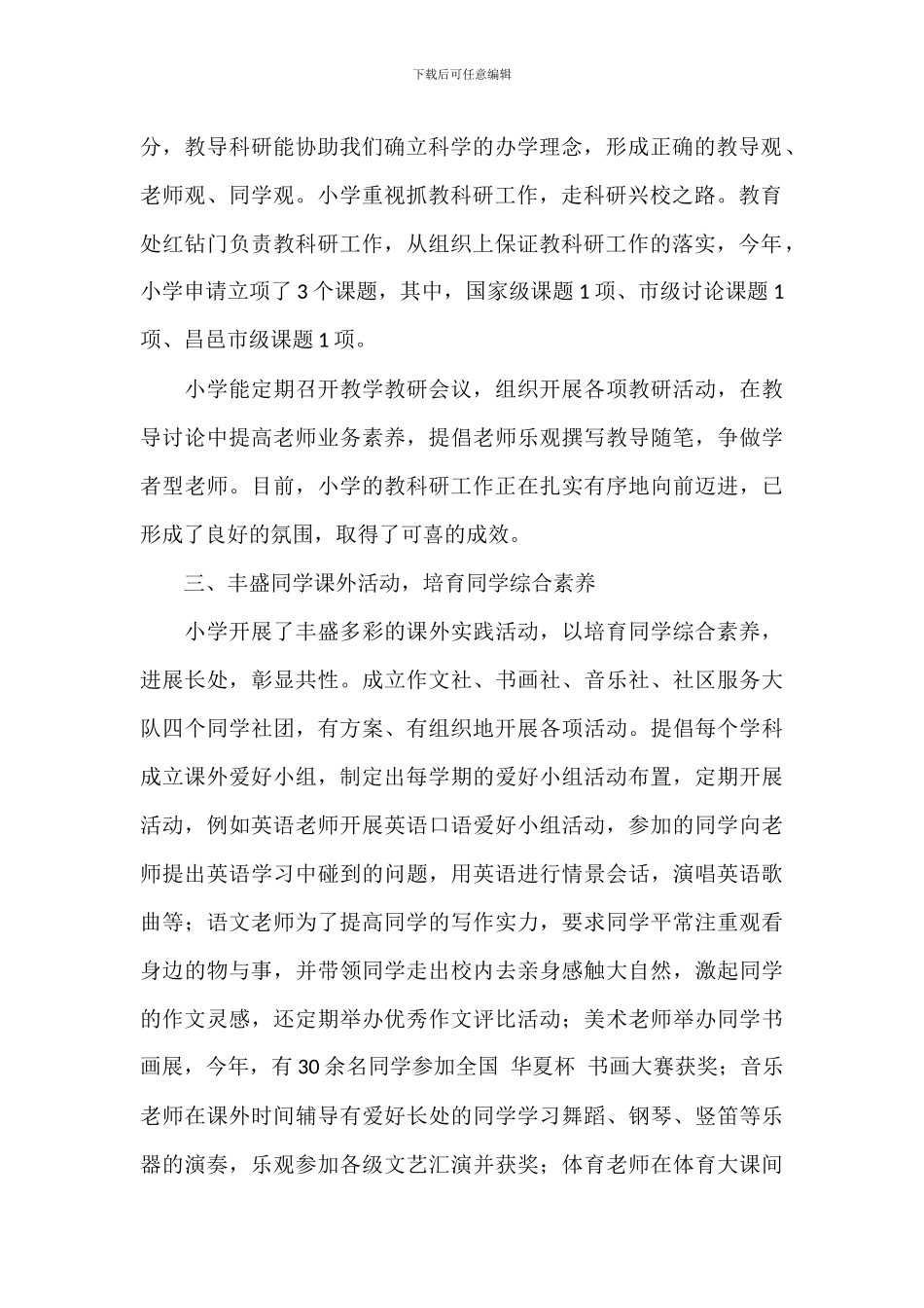 学校教学工作心得范文五篇_第2页