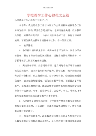 学校教学工作心得范文五篇