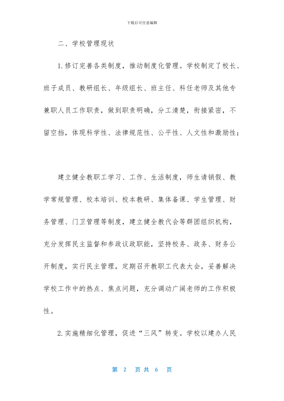 学校教学工作调研报告_第2页