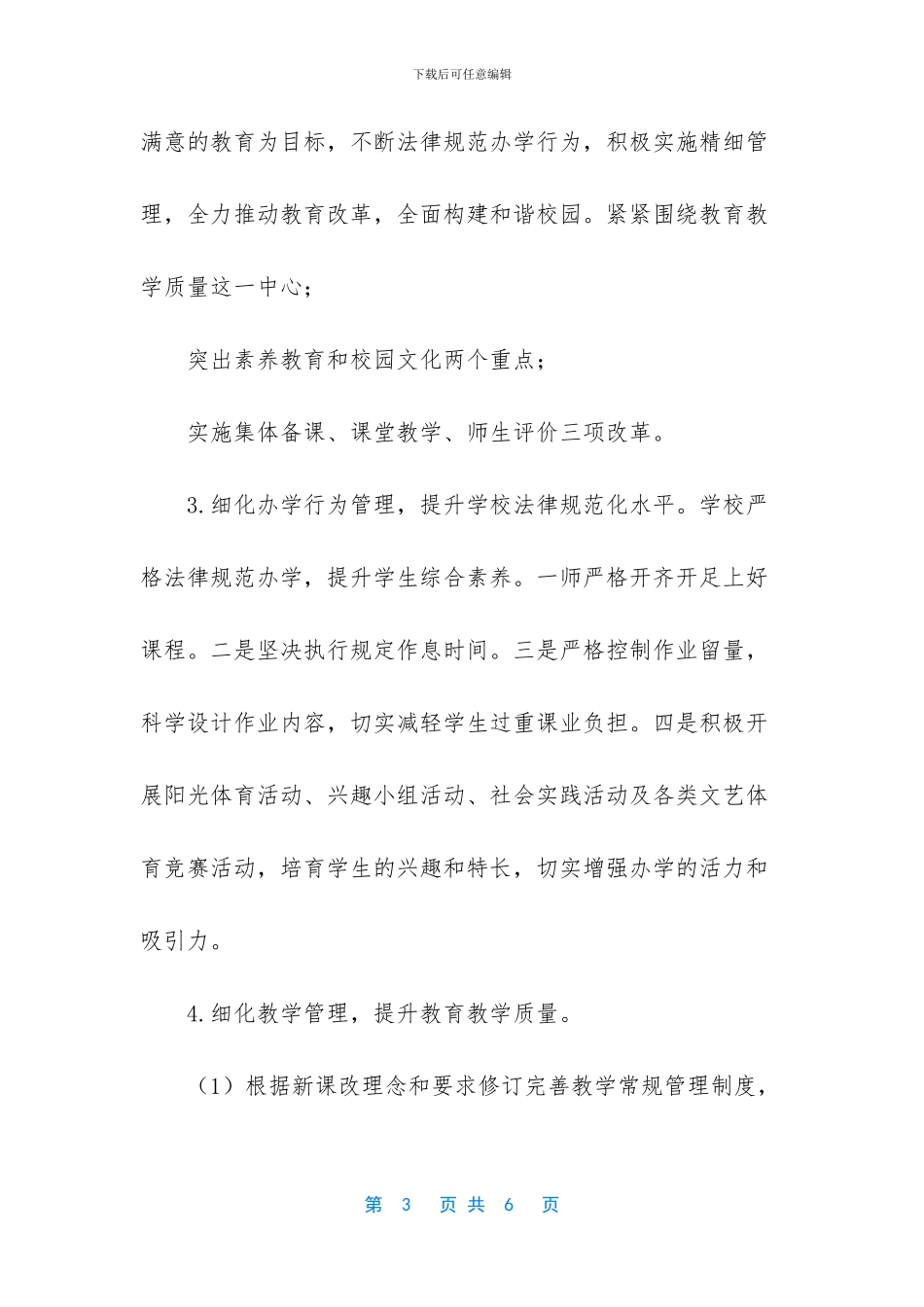 学校教学工作调研报告_第3页