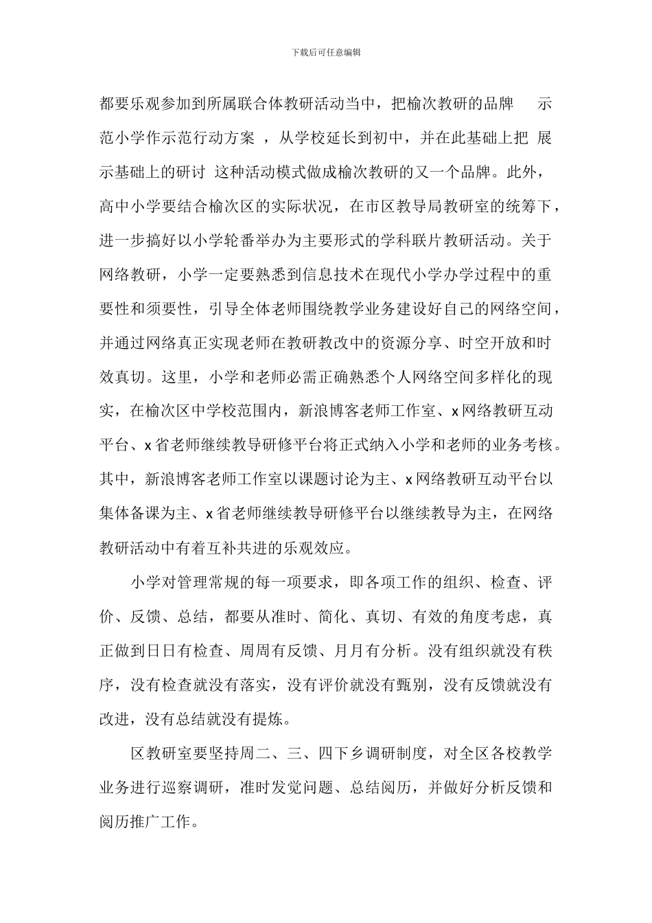 学校教学教育工作计划范例五篇_第2页