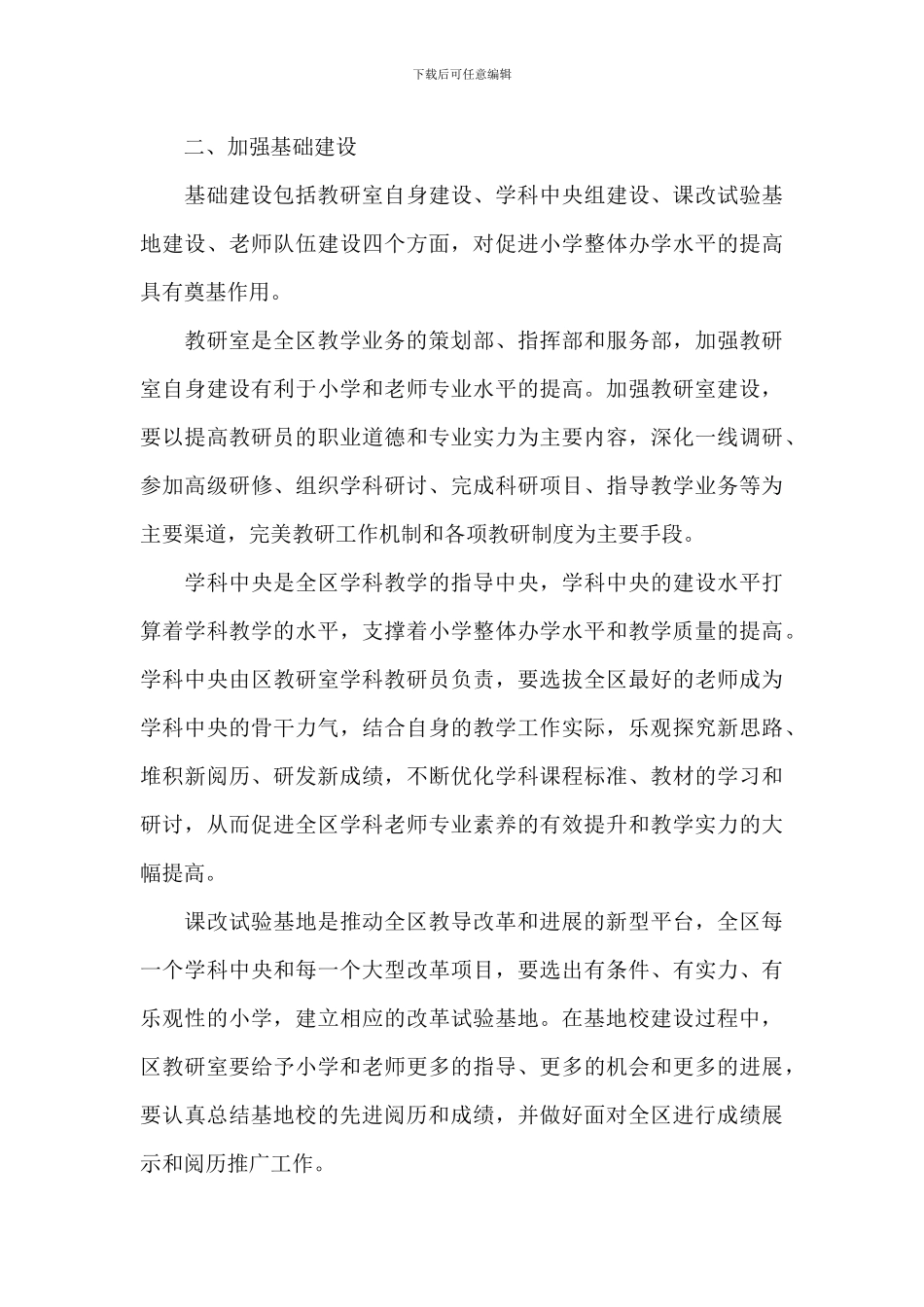 学校教学教育工作计划范例五篇_第3页