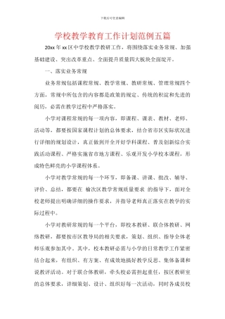 学校教学教育工作计划范例五篇