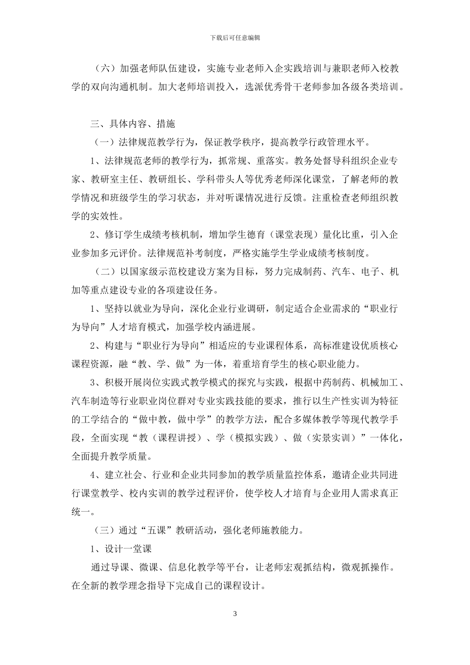 学校教学计划模板十篇_第3页