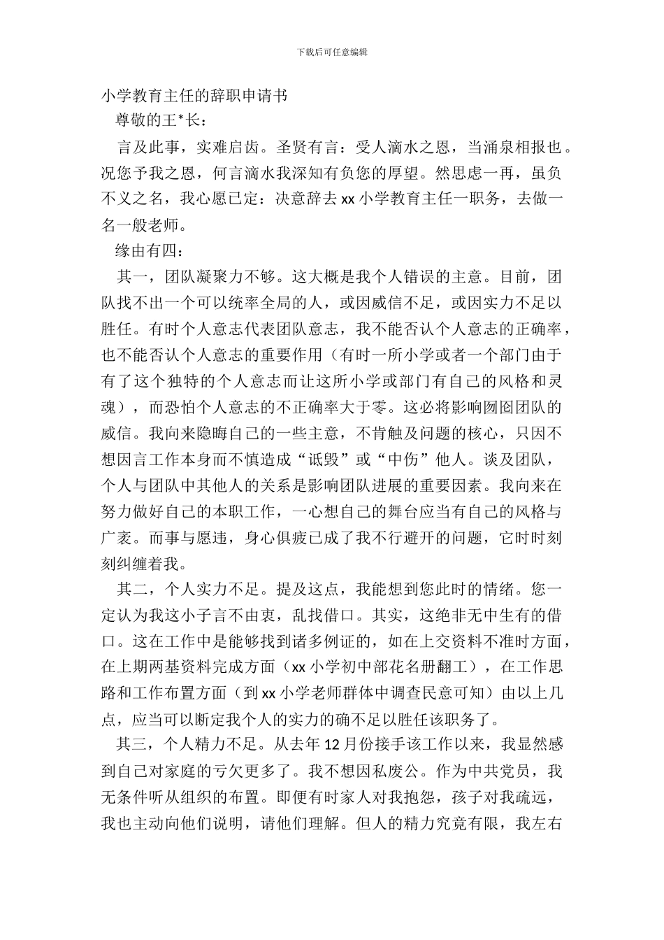 学校教导主任的辞职申请书_第2页