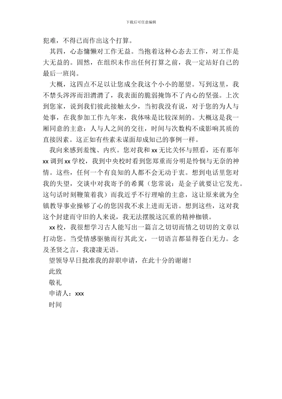 学校教导主任的辞职申请书_第3页