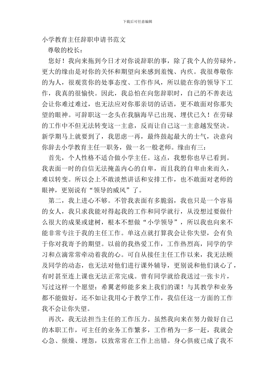 学校教导主任辞职申请书范文_第2页
