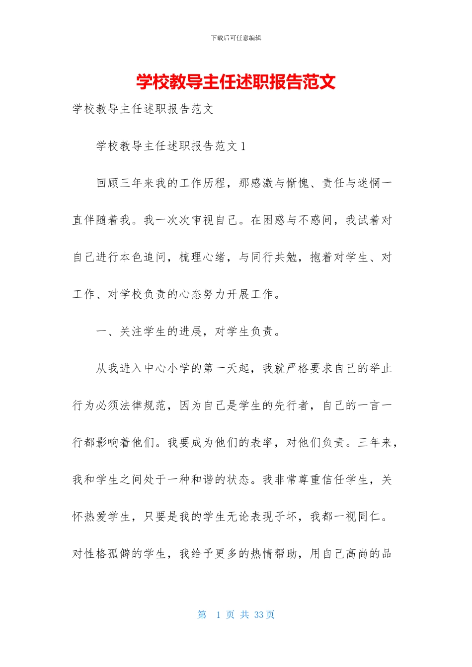 学校教导主任述职报告范文_第1页