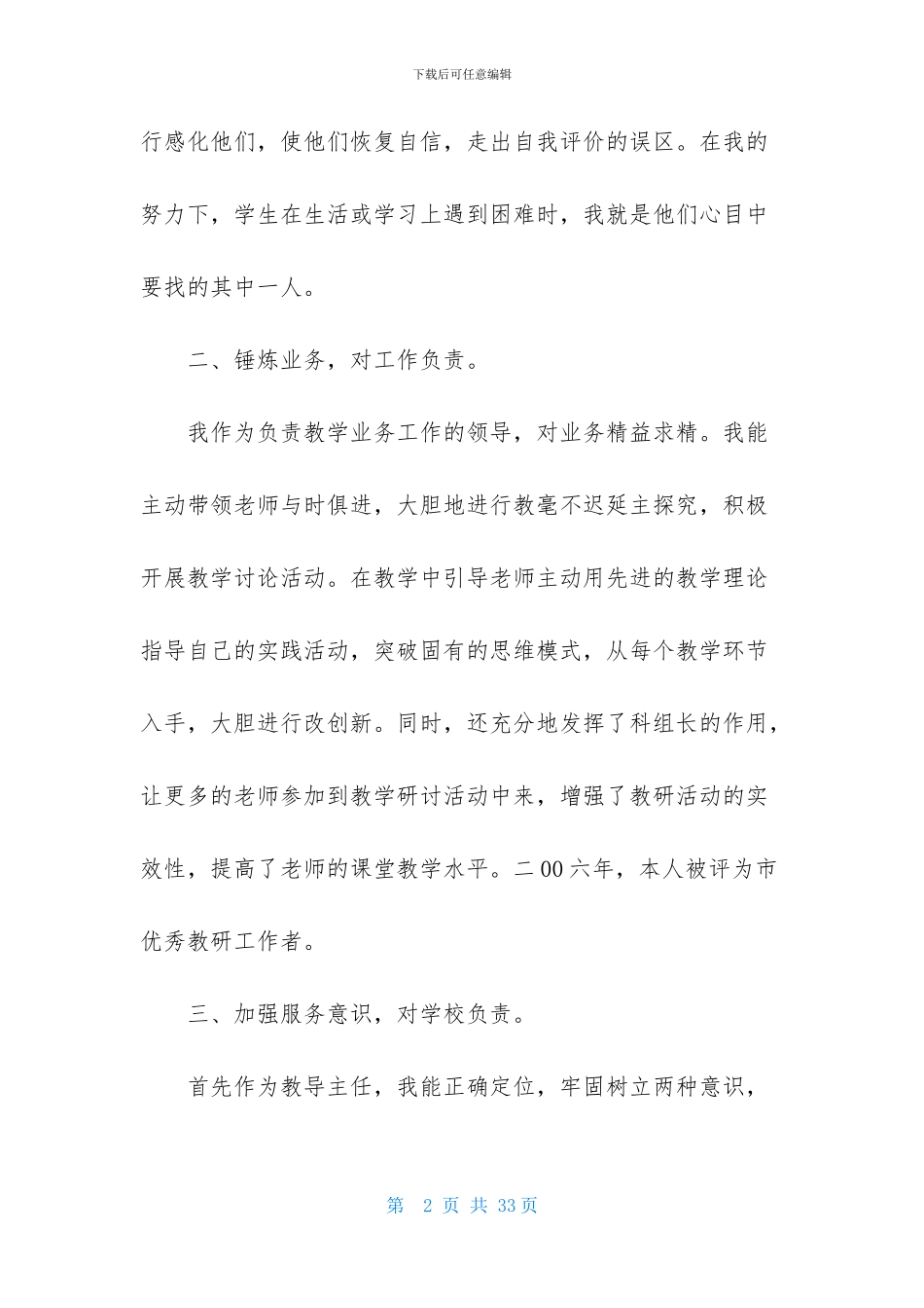 学校教导主任述职报告范文_第2页