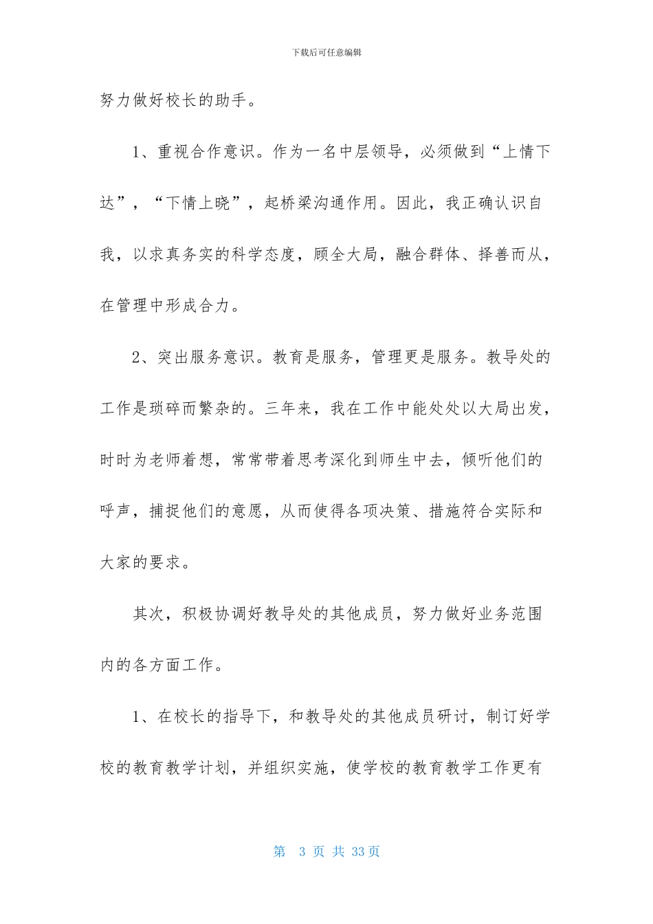 学校教导主任述职报告范文_第3页