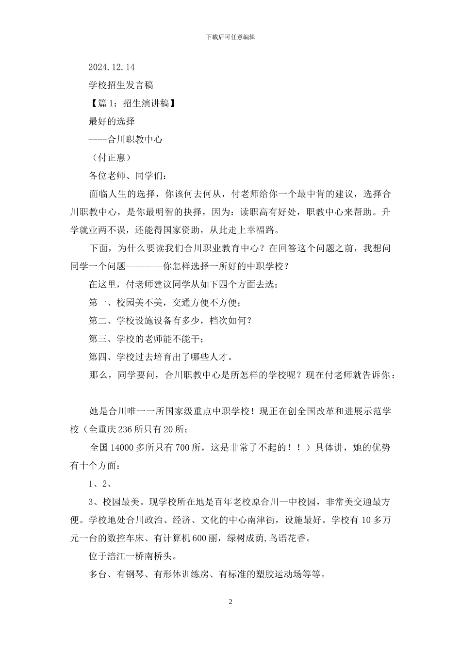 学校招生表态发言稿_第2页