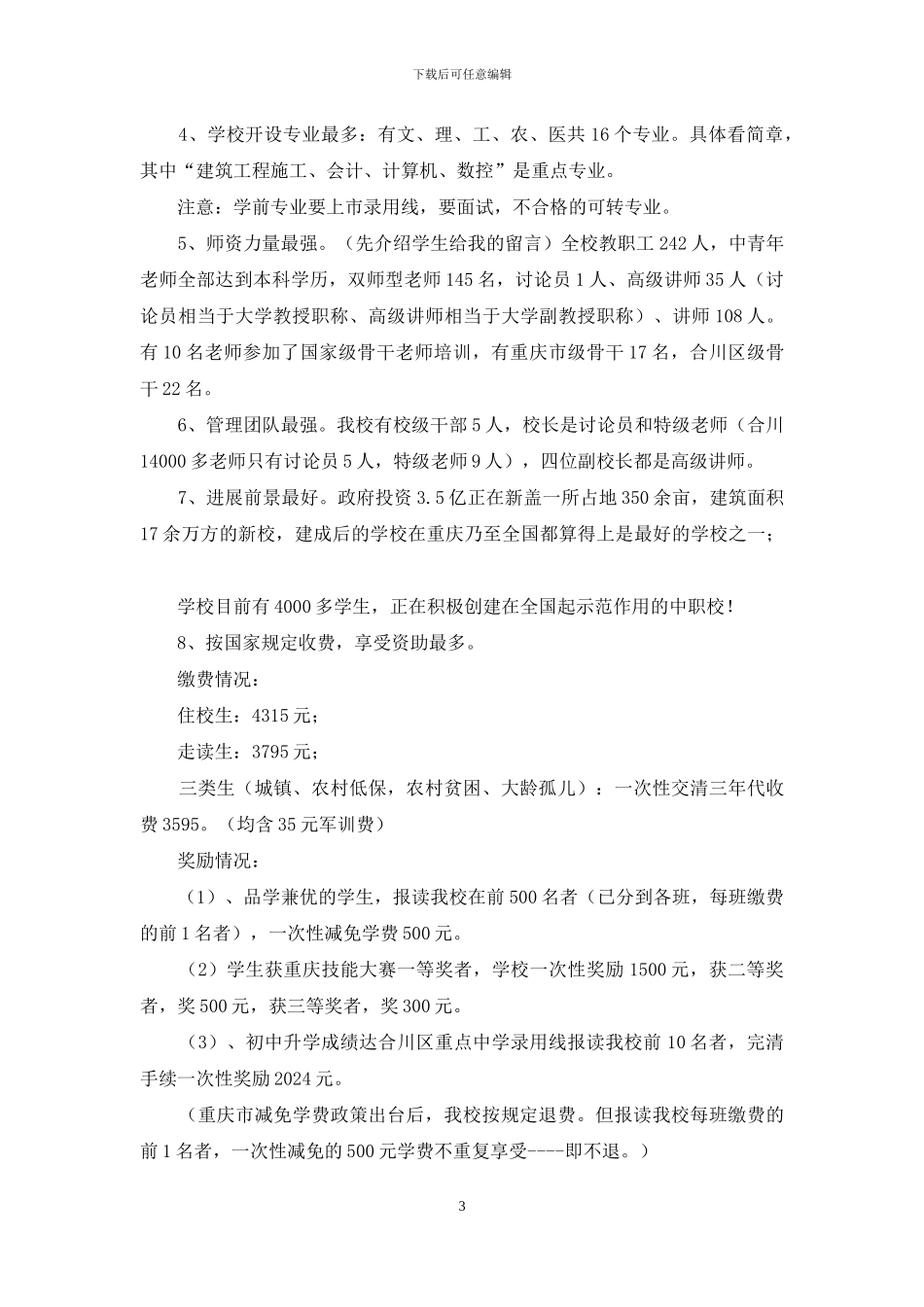 学校招生表态发言稿_第3页
