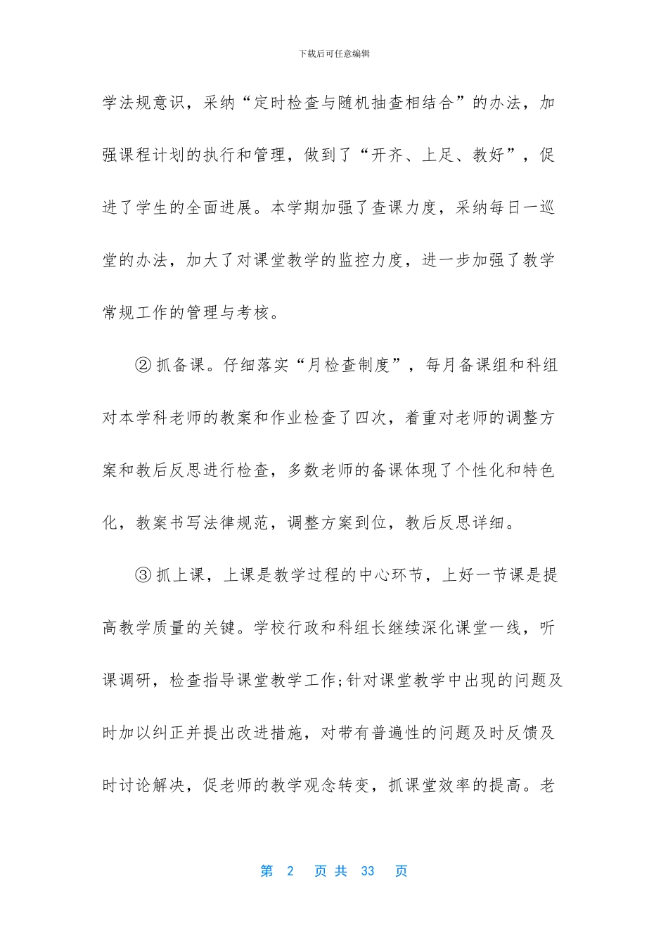 学校教导处工作总结小学_第2页