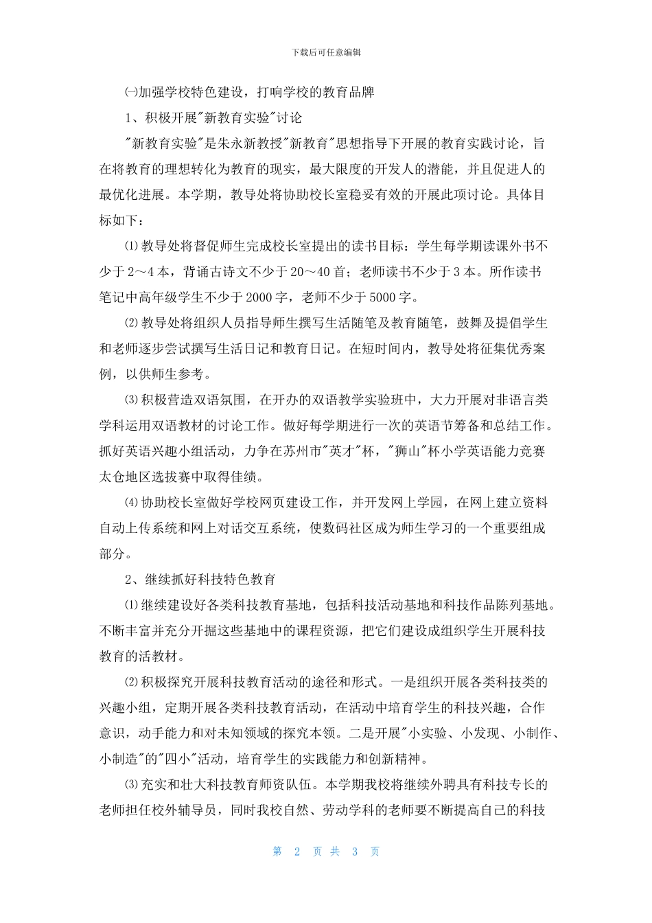 学校教导处工作计划_第2页