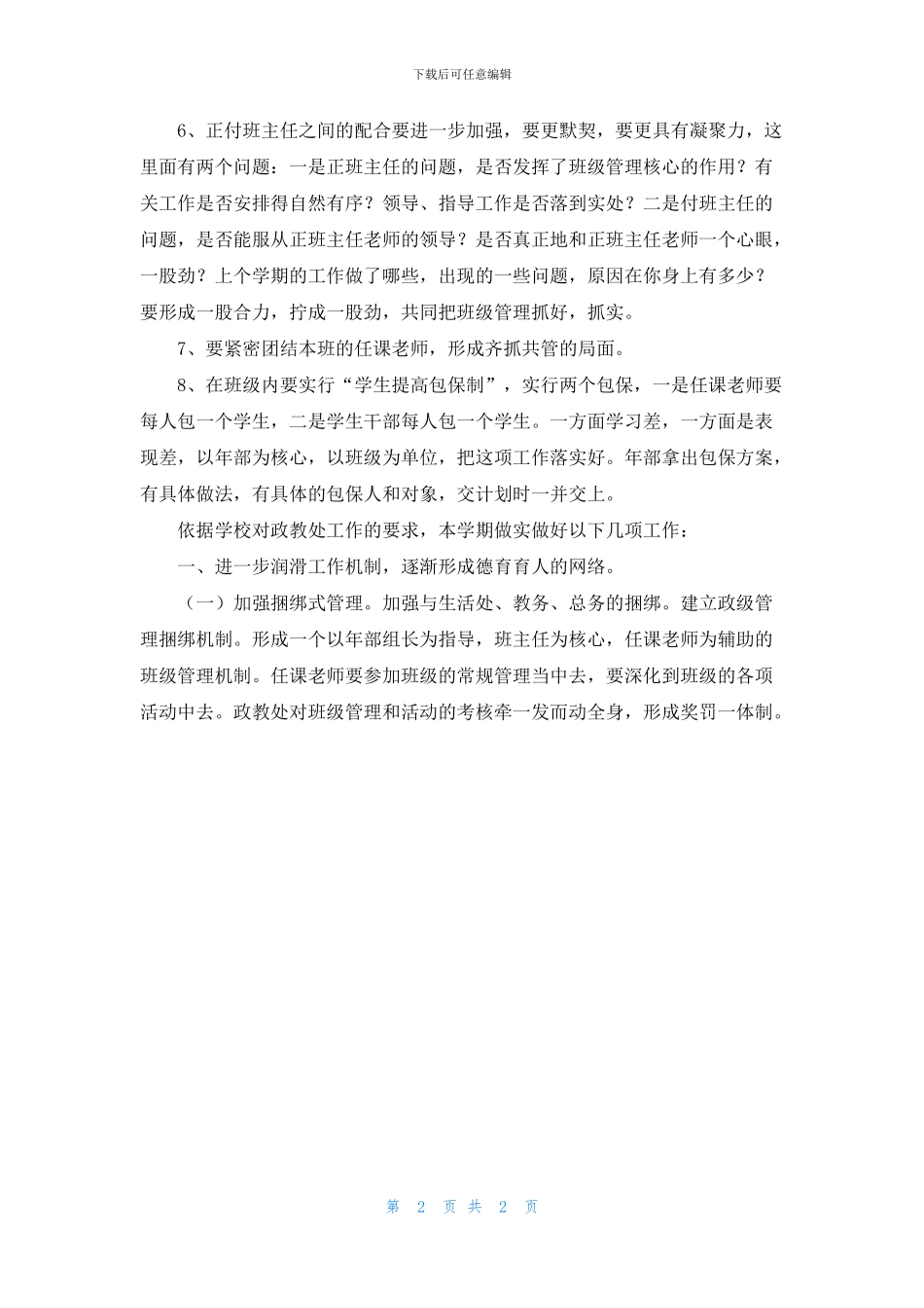 学校政教处工作计划_第2页