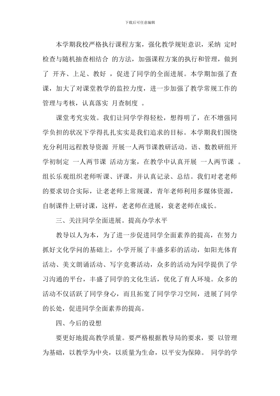 学校教导处领导工作总结精选模板_第2页