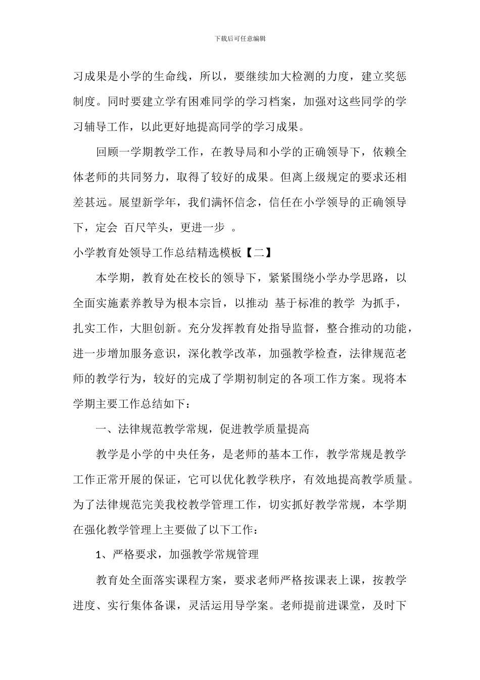 学校教导处领导工作总结精选模板_第3页