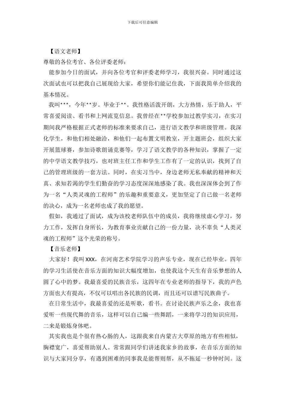学校教师个人自我介绍范文_第2页