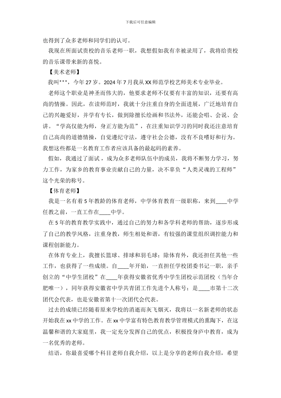 学校教师个人自我介绍范文_第3页