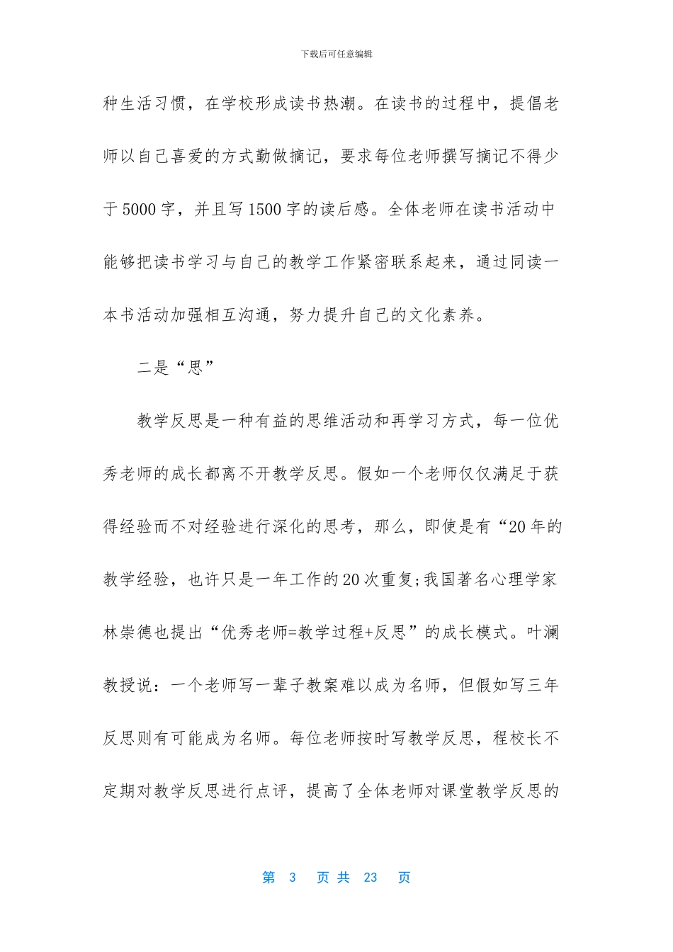 学校教师安全培训内容_第3页
