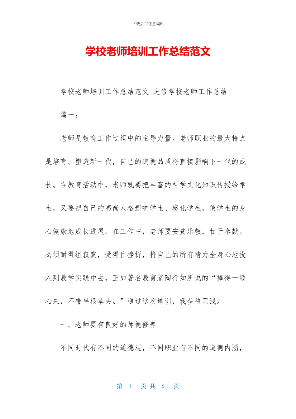 学校教师培训工作总结范文_第1页