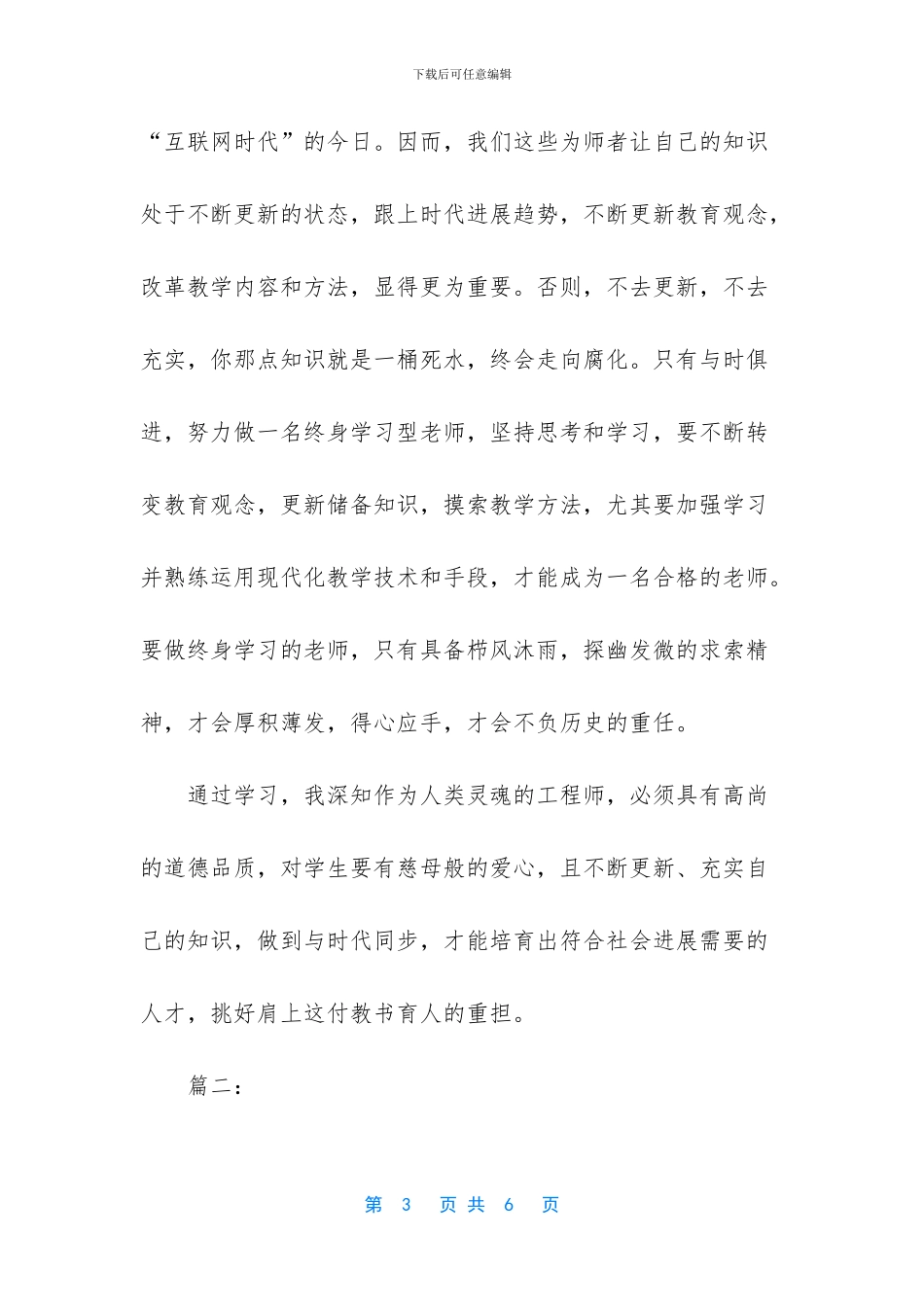 学校教师培训工作总结范文_第3页