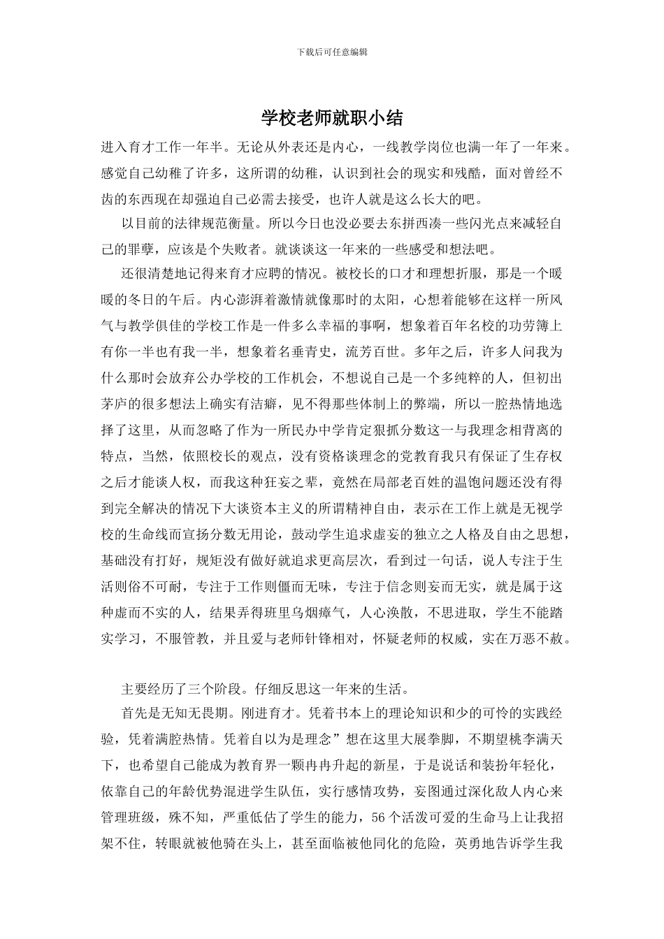 学校教师就职小结_第1页