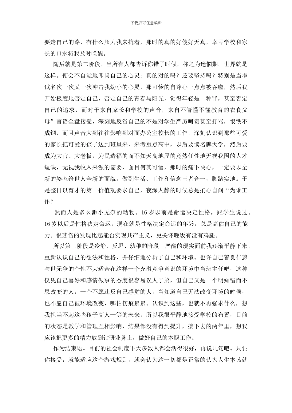 学校教师就职小结_第2页