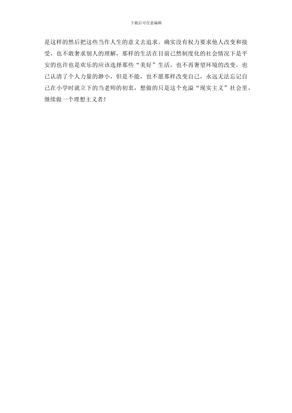 学校教师就职小结_第3页