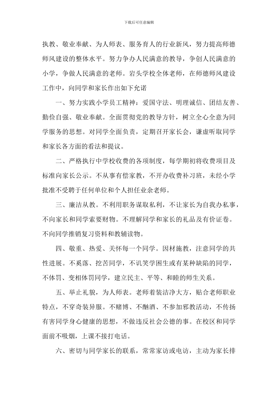 学校教师师德师风承诺书模板_第3页